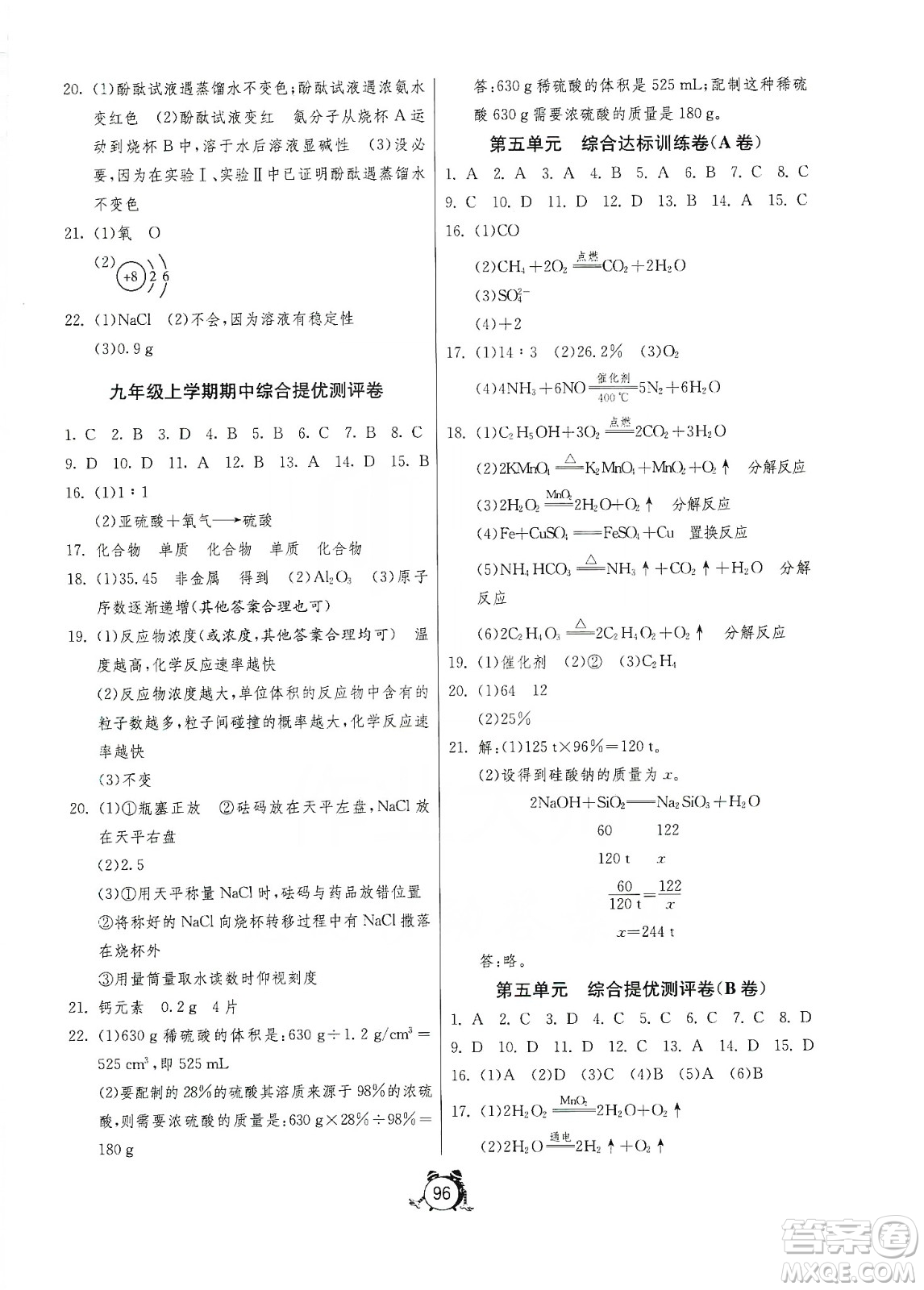 山東人民出版社2019初中單元測(cè)試卷九年級(jí)化學(xué)上冊(cè)魯教版答案