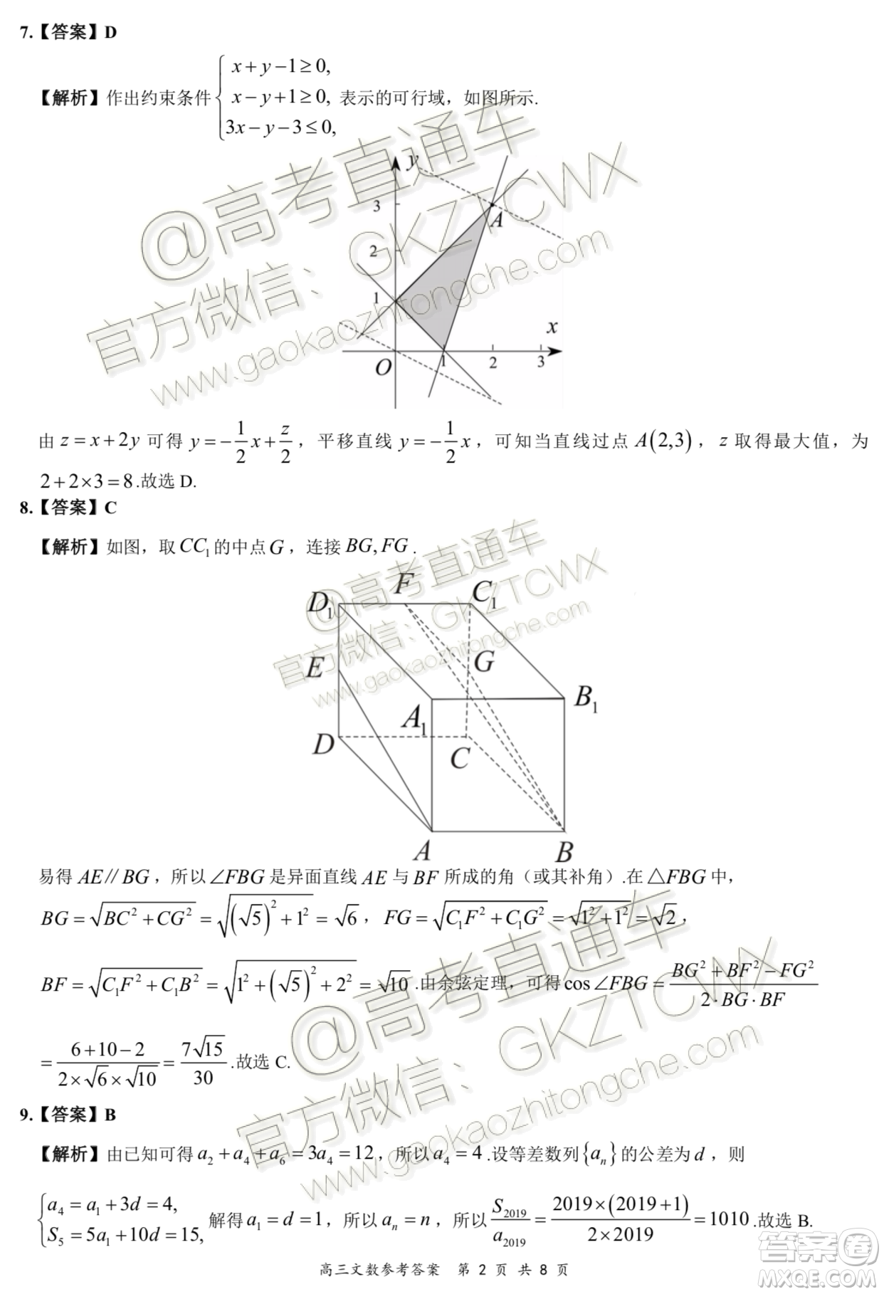 2020屆河南安徽八市重點(diǎn)高中聯(lián)盟領(lǐng)軍考試高三文數(shù)參考答案