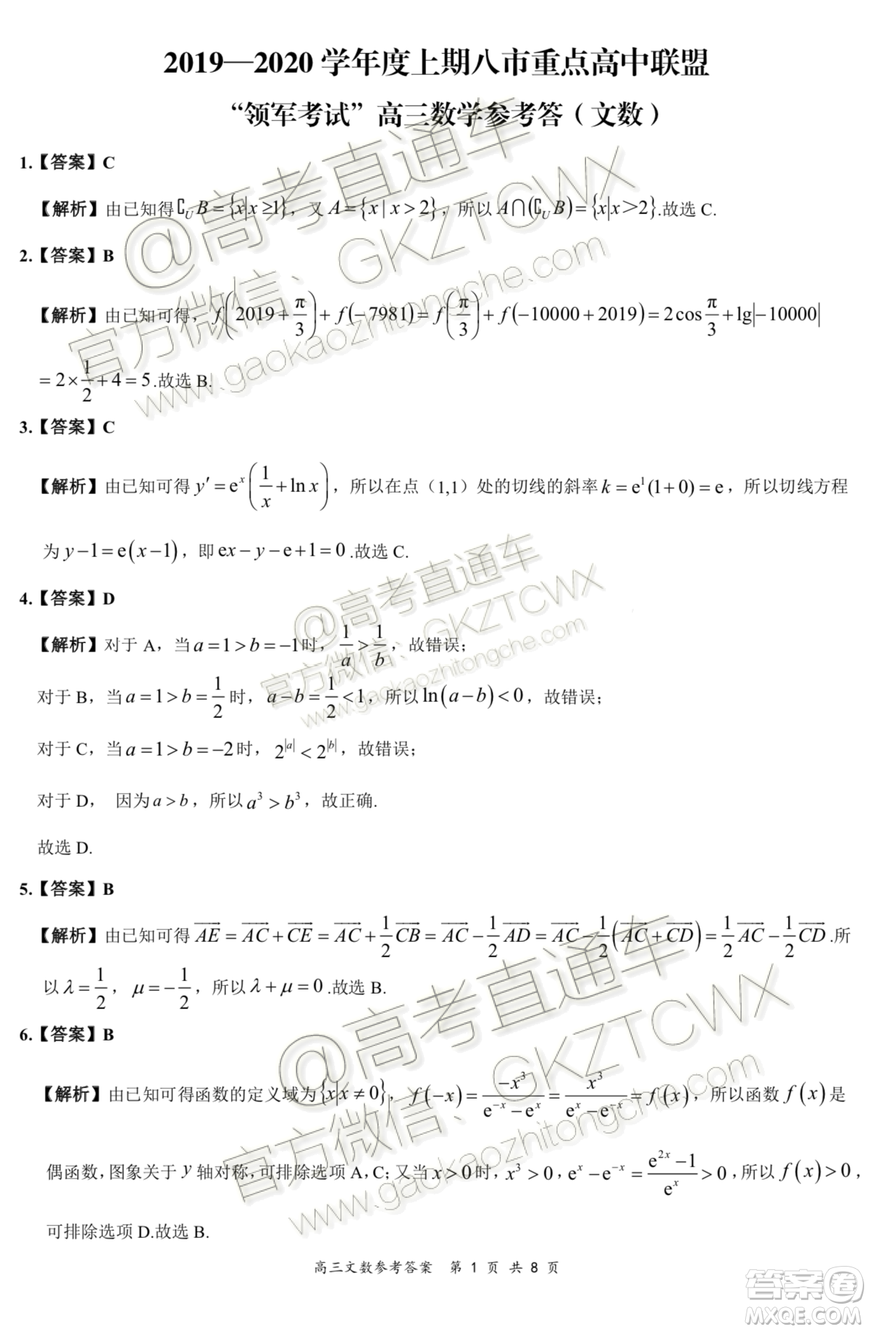 2020屆河南安徽八市重點(diǎn)高中聯(lián)盟領(lǐng)軍考試高三文數(shù)參考答案