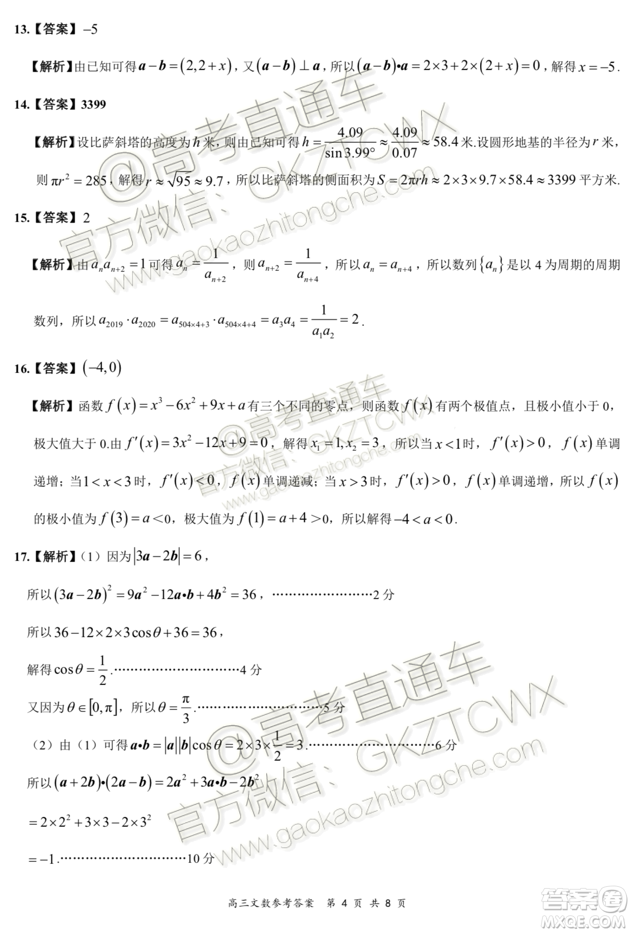 2020屆河南安徽八市重點(diǎn)高中聯(lián)盟領(lǐng)軍考試高三文數(shù)參考答案