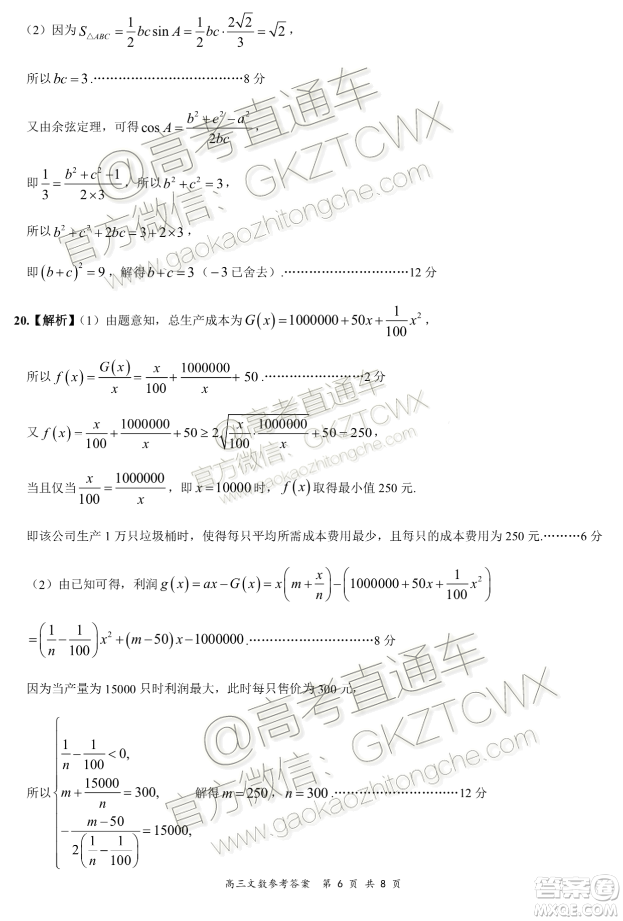 2020屆河南安徽八市重點(diǎn)高中聯(lián)盟領(lǐng)軍考試高三文數(shù)參考答案