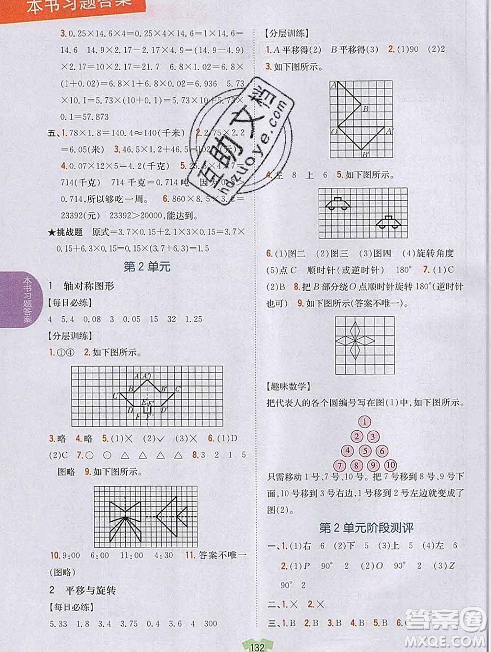 吉林人民出版社2019年小學教材全解讀五年級數(shù)學上冊青島版答案