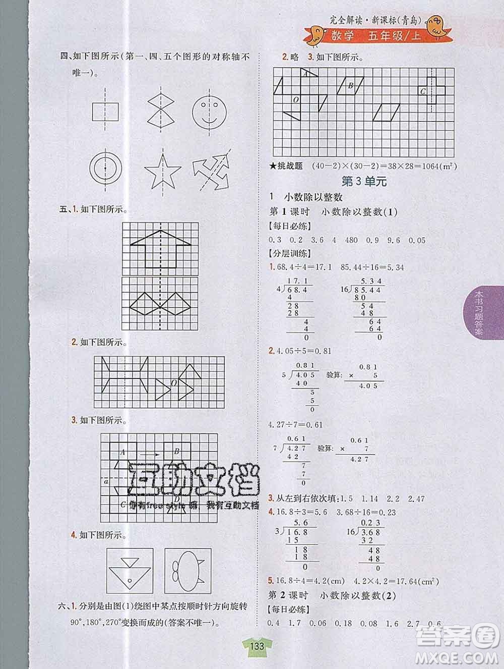 吉林人民出版社2019年小學教材全解讀五年級數(shù)學上冊青島版答案