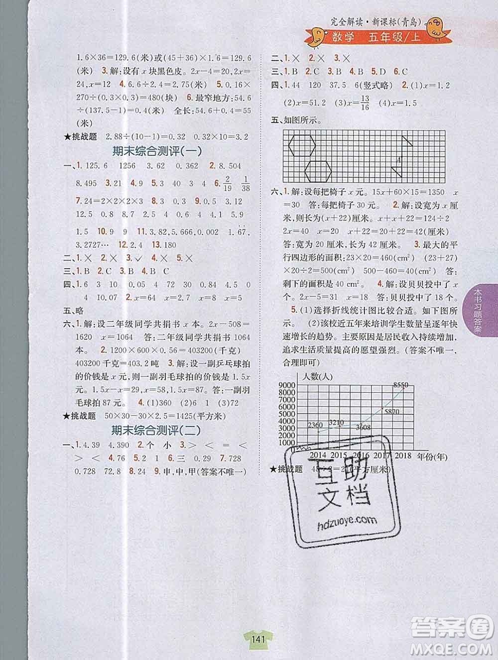 吉林人民出版社2019年小學教材全解讀五年級數(shù)學上冊青島版答案