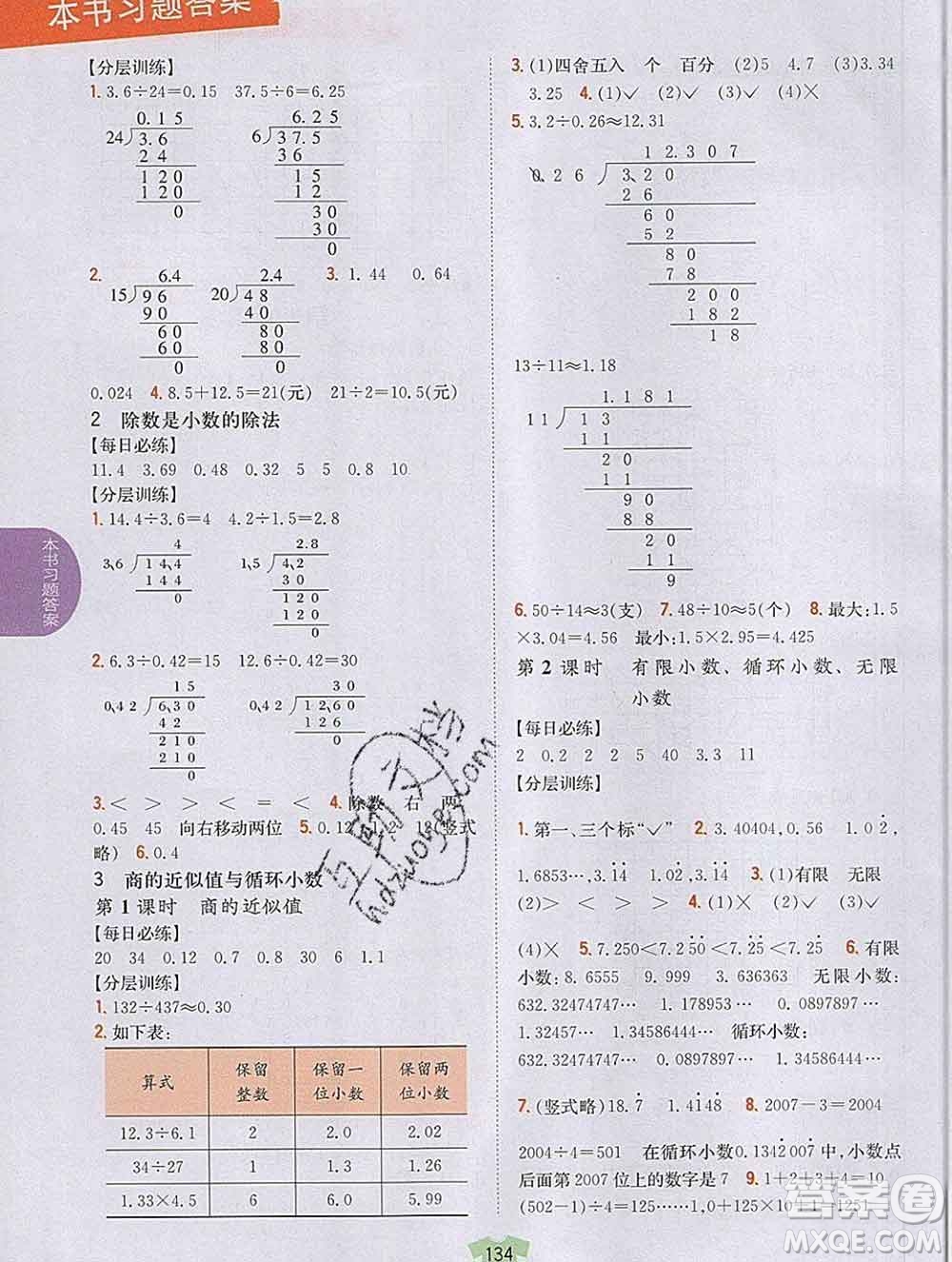 吉林人民出版社2019年小學教材全解讀五年級數(shù)學上冊青島版答案