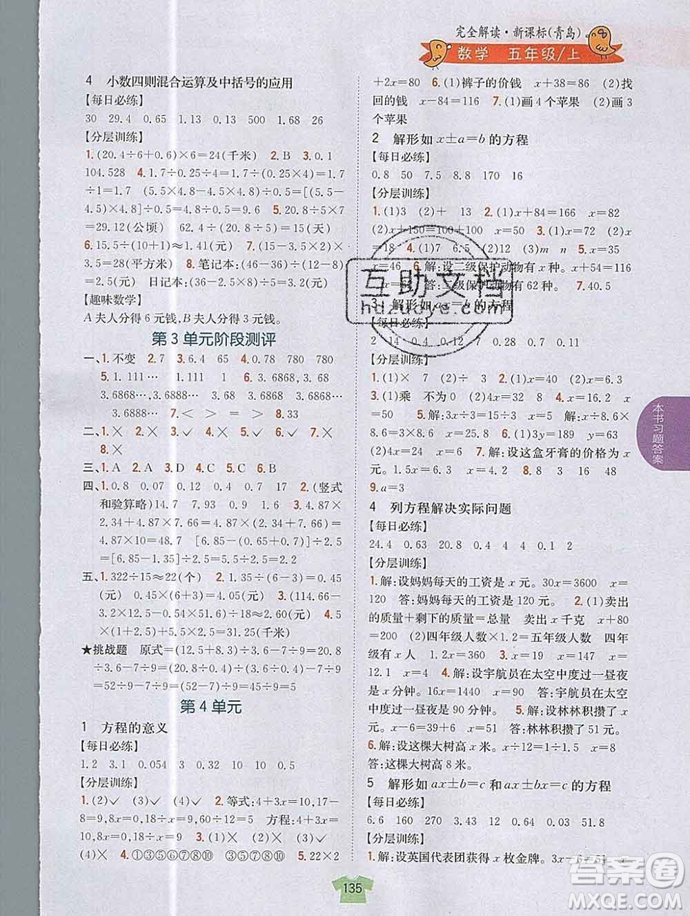 吉林人民出版社2019年小學教材全解讀五年級數(shù)學上冊青島版答案