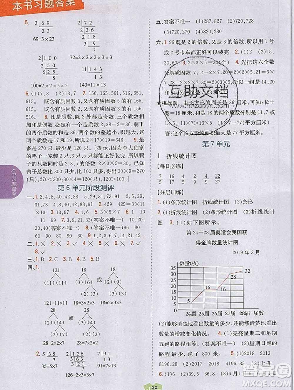 吉林人民出版社2019年小學教材全解讀五年級數(shù)學上冊青島版答案