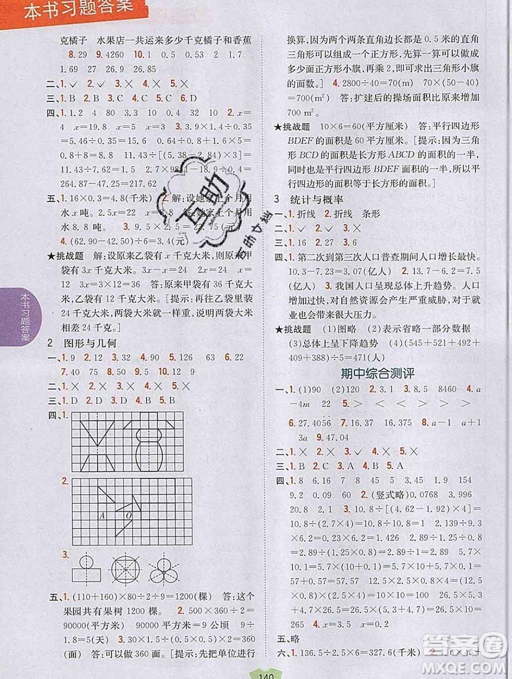 吉林人民出版社2019年小學教材全解讀五年級數(shù)學上冊青島版答案