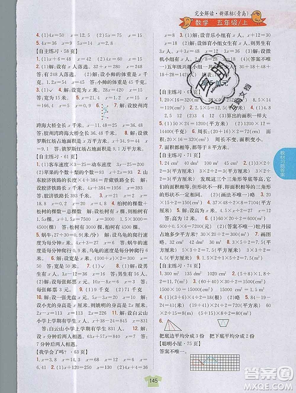 吉林人民出版社2019年小學教材全解讀五年級數(shù)學上冊青島版答案