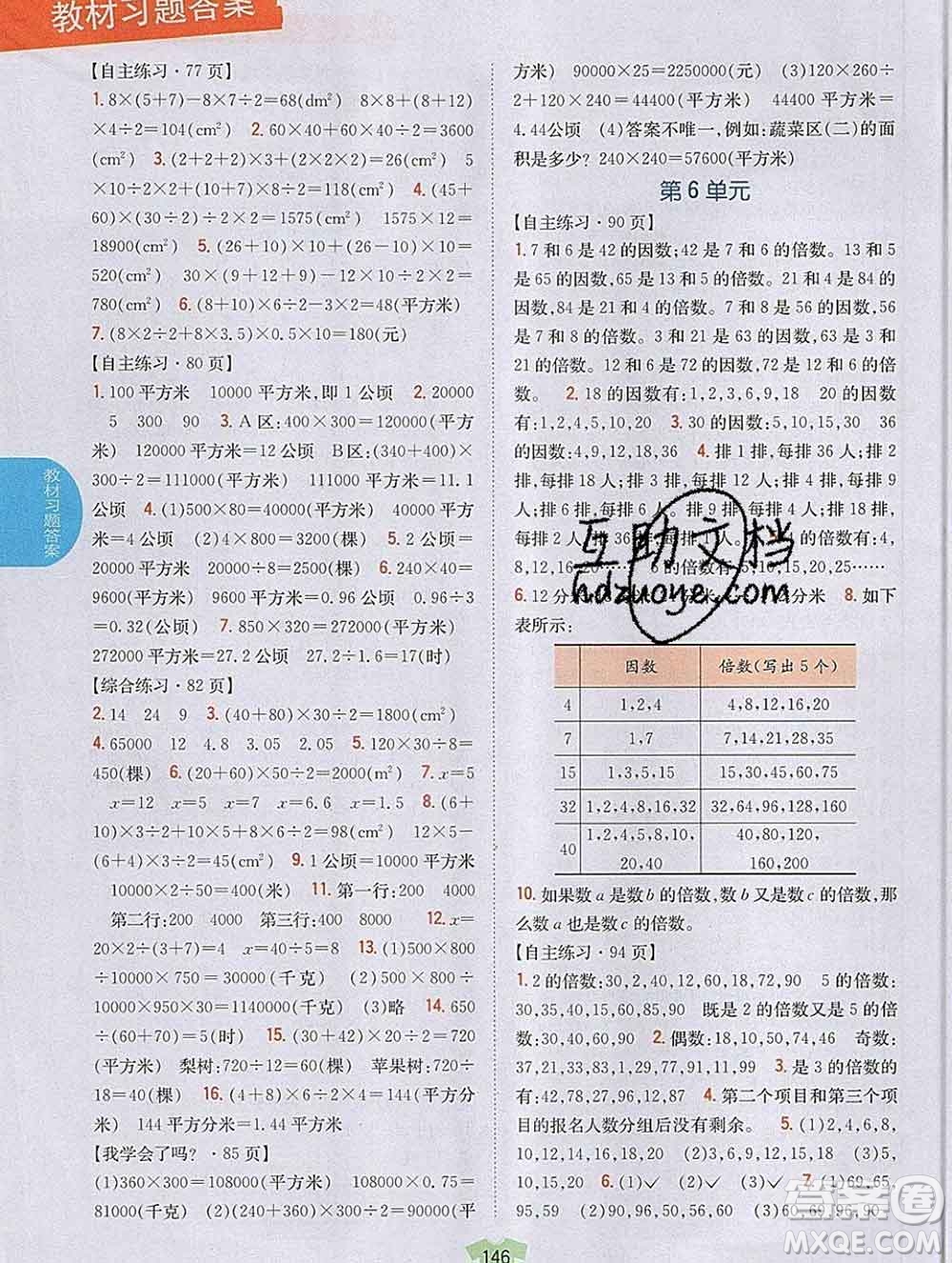 吉林人民出版社2019年小學教材全解讀五年級數(shù)學上冊青島版答案