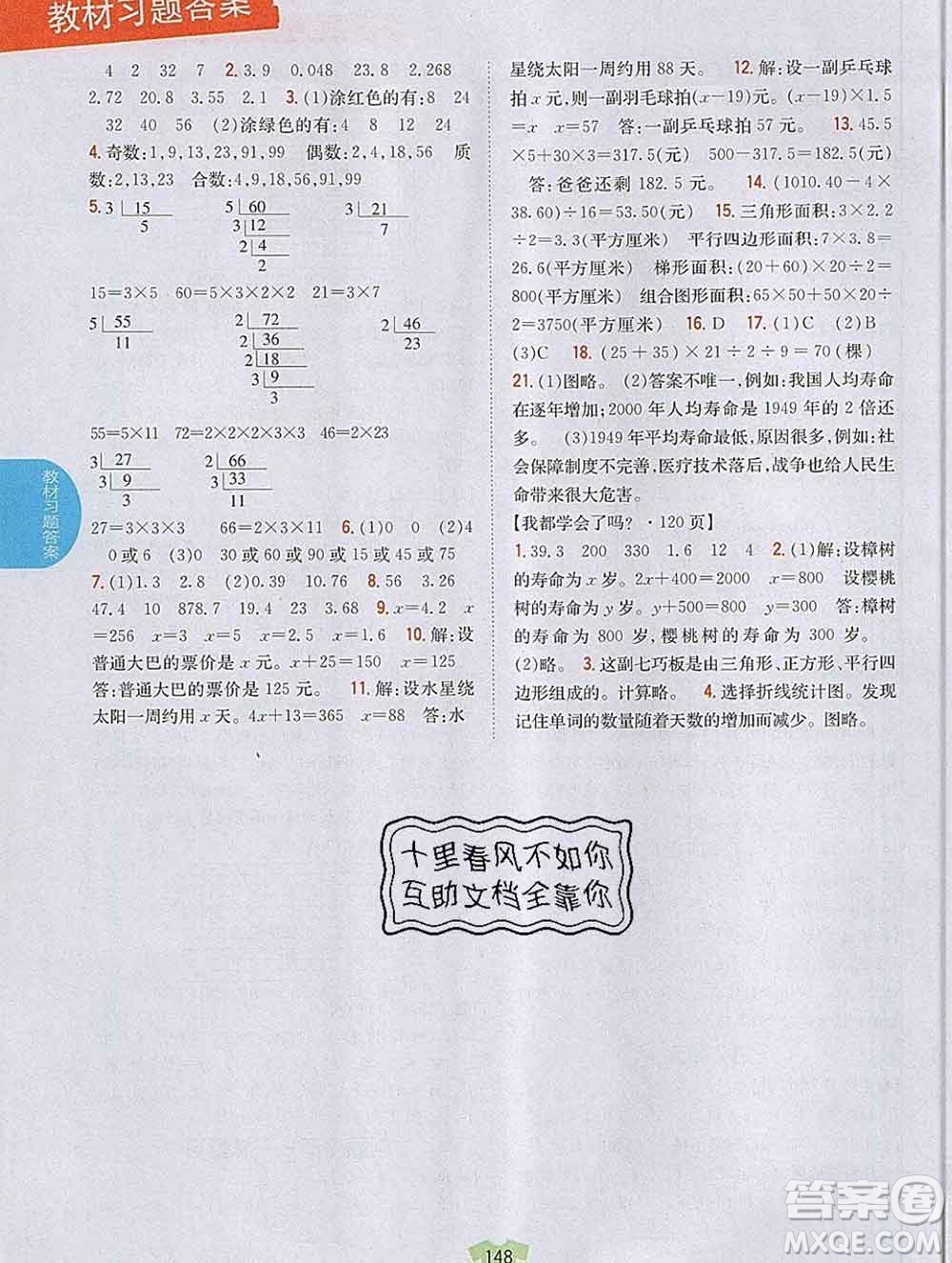 吉林人民出版社2019年小學教材全解讀五年級數(shù)學上冊青島版答案