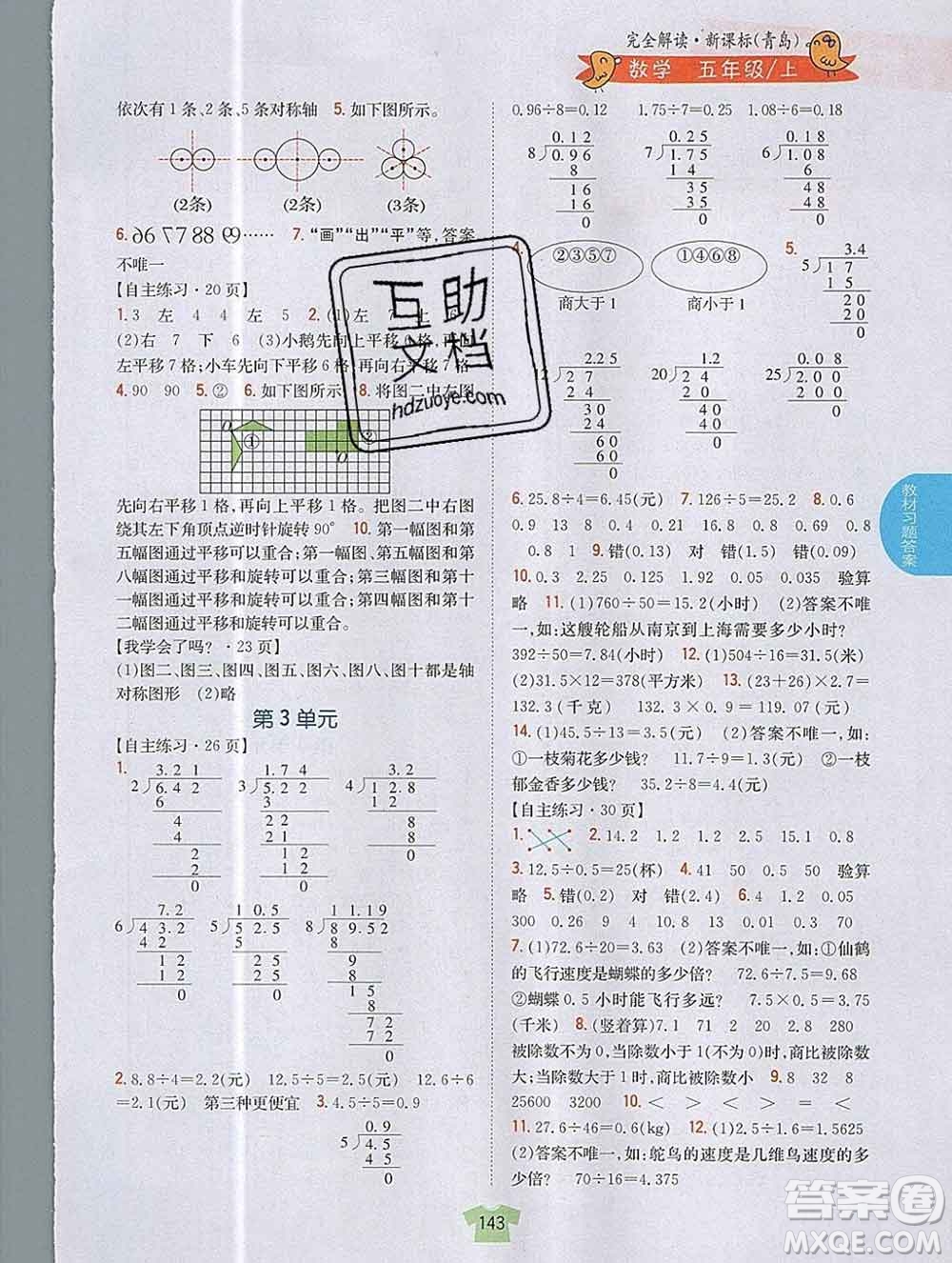 吉林人民出版社2019年小學教材全解讀五年級數(shù)學上冊青島版答案