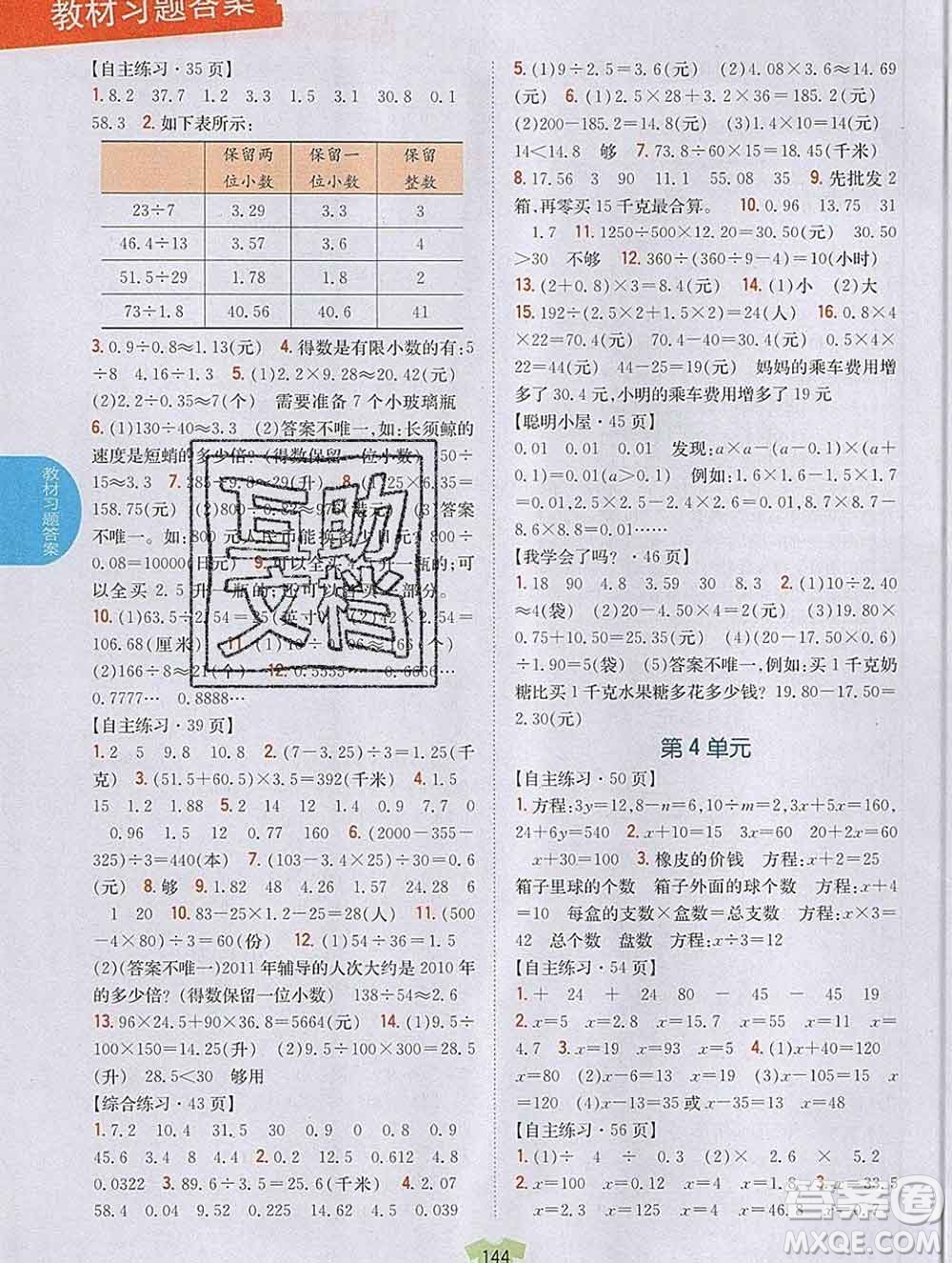 吉林人民出版社2019年小學教材全解讀五年級數(shù)學上冊青島版答案