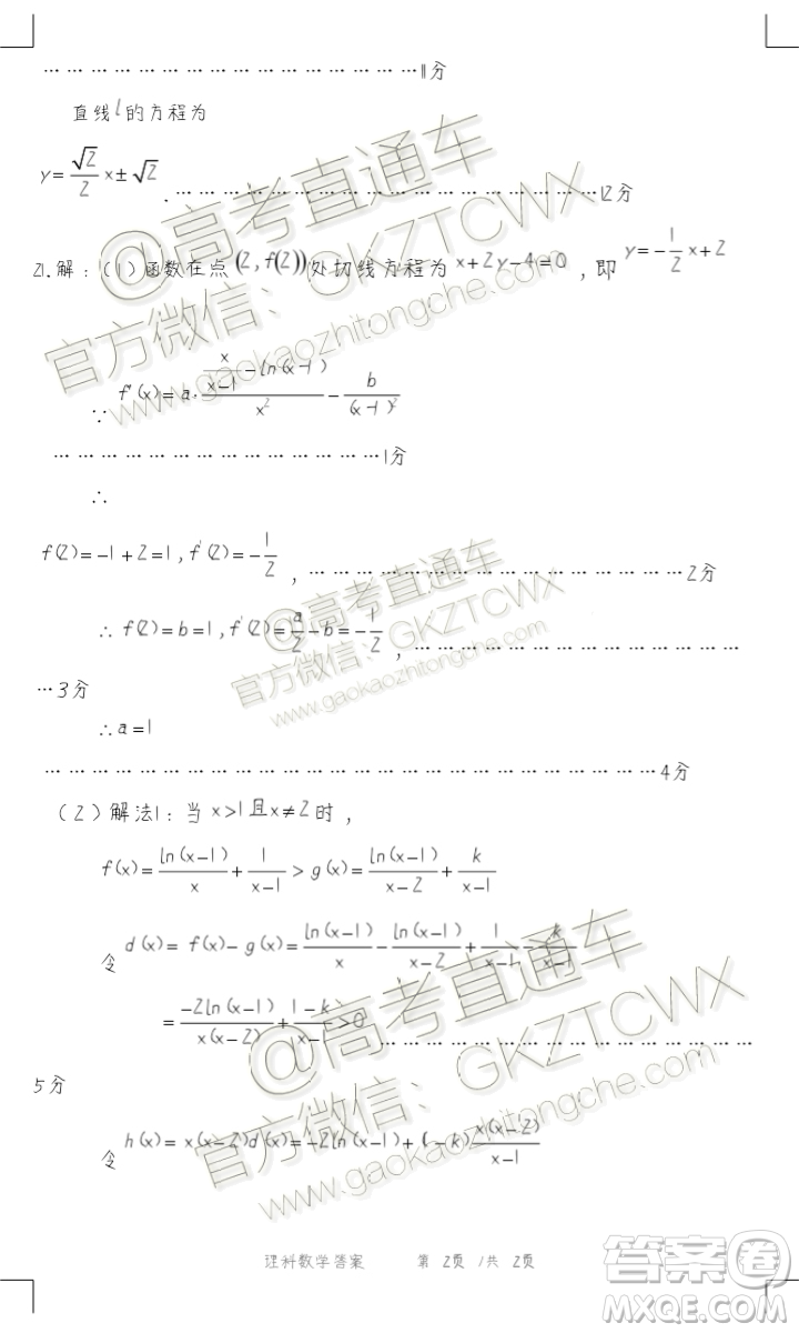2020屆柳州一模理科數(shù)學(xué)試題及參考答案