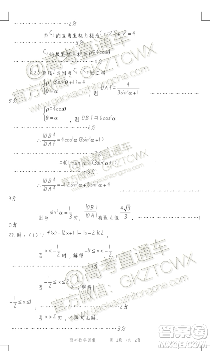 2020屆柳州一模理科數(shù)學(xué)試題及參考答案