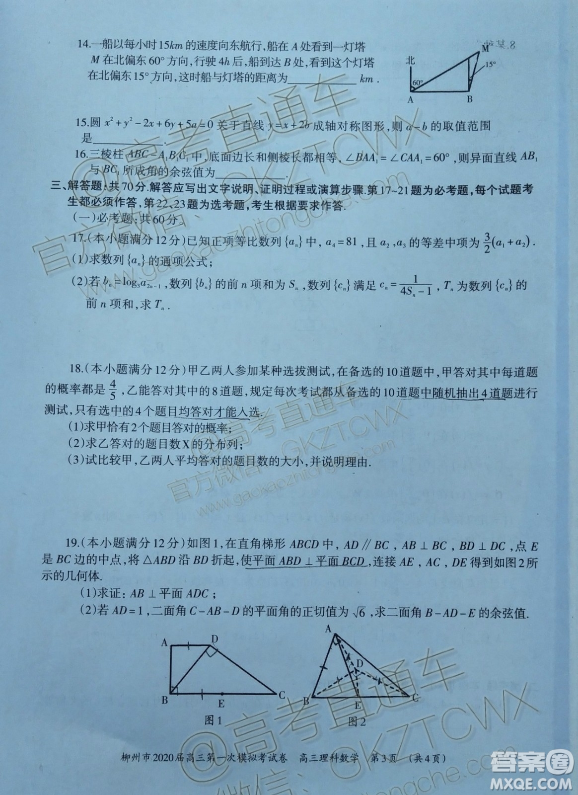 2020屆柳州一模理科數(shù)學(xué)試題及參考答案