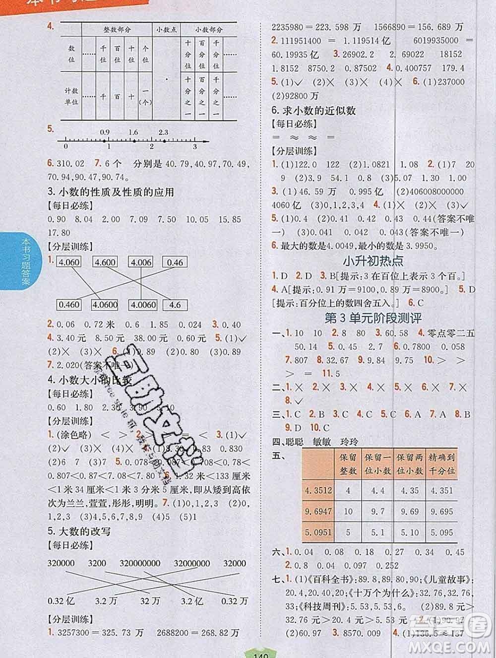 吉林人民出版社2019年小學教材全解讀五年級數(shù)學上冊江蘇版答案
