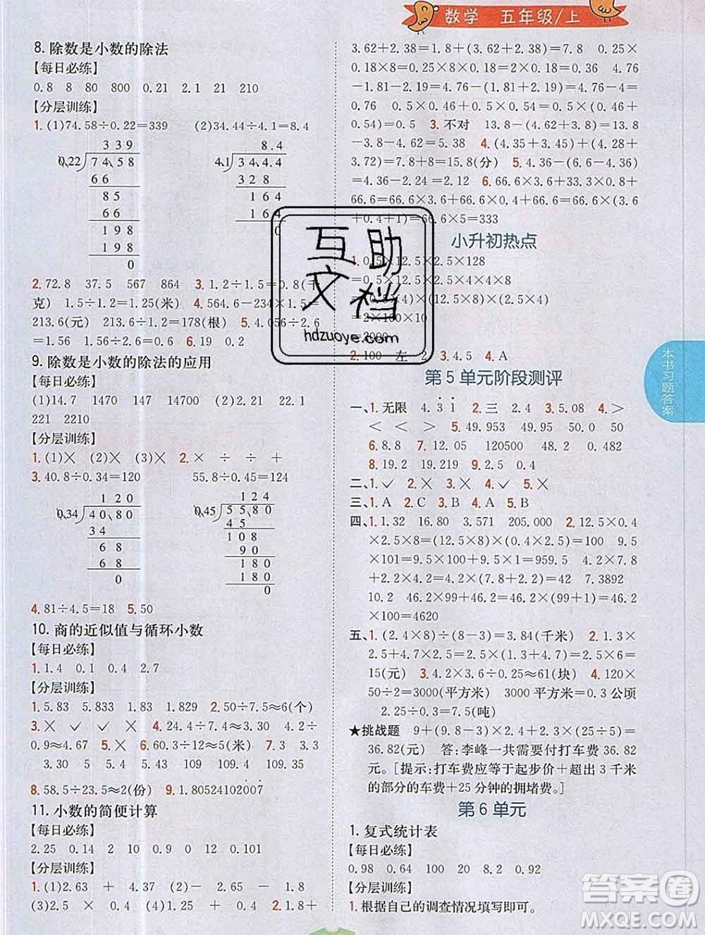 吉林人民出版社2019年小學教材全解讀五年級數(shù)學上冊江蘇版答案