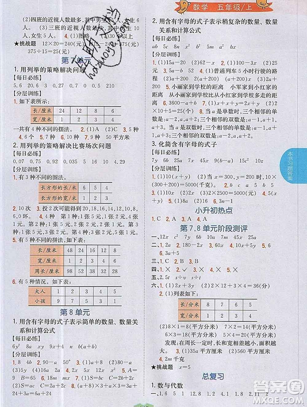 吉林人民出版社2019年小學教材全解讀五年級數(shù)學上冊江蘇版答案