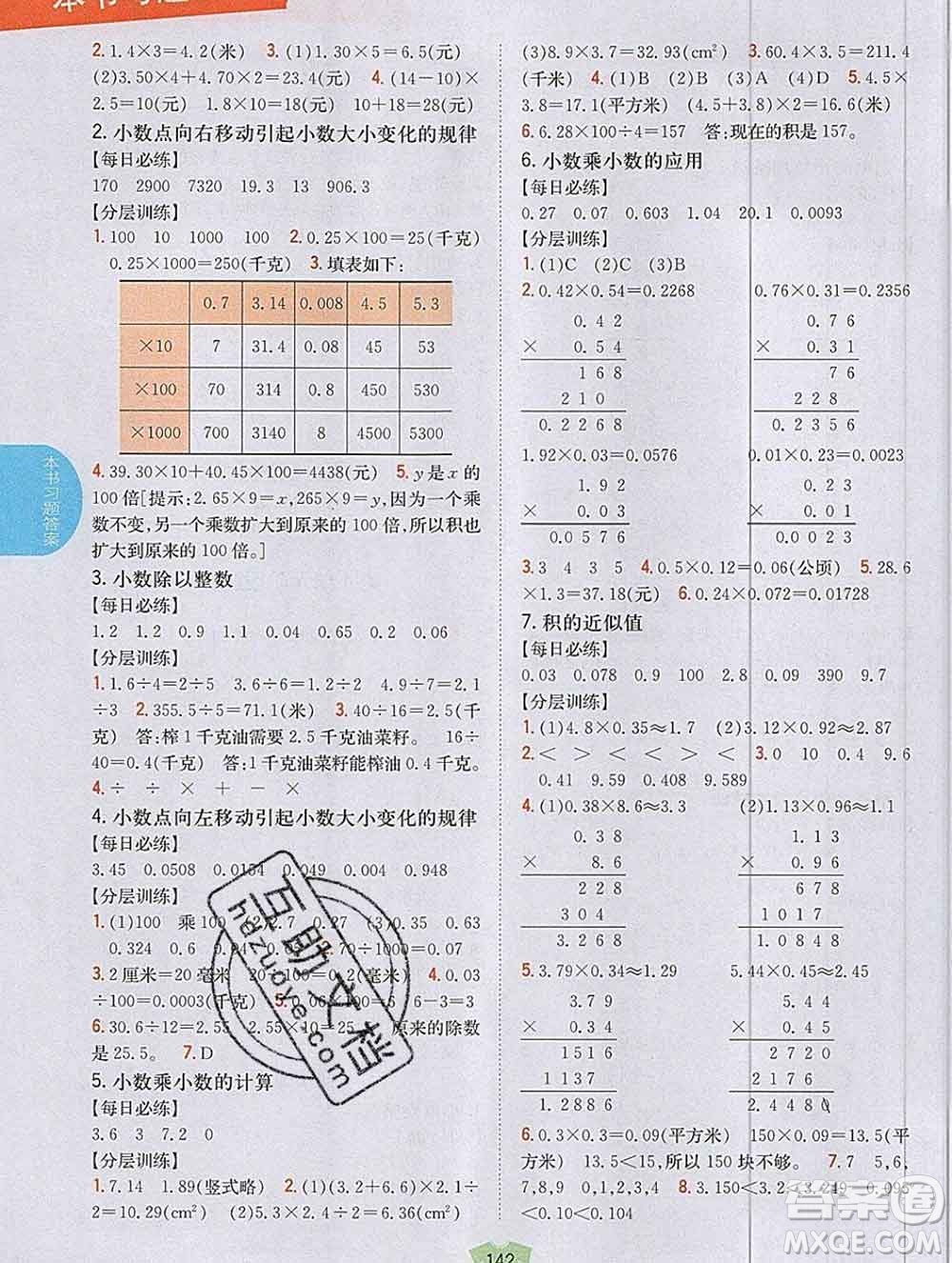 吉林人民出版社2019年小學教材全解讀五年級數(shù)學上冊江蘇版答案