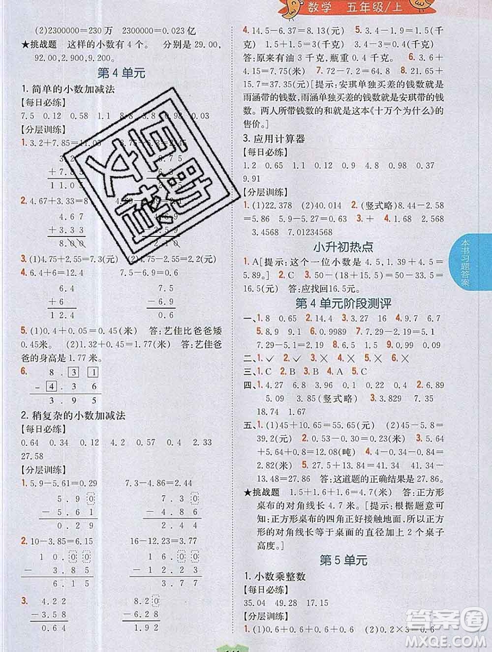 吉林人民出版社2019年小學教材全解讀五年級數(shù)學上冊江蘇版答案