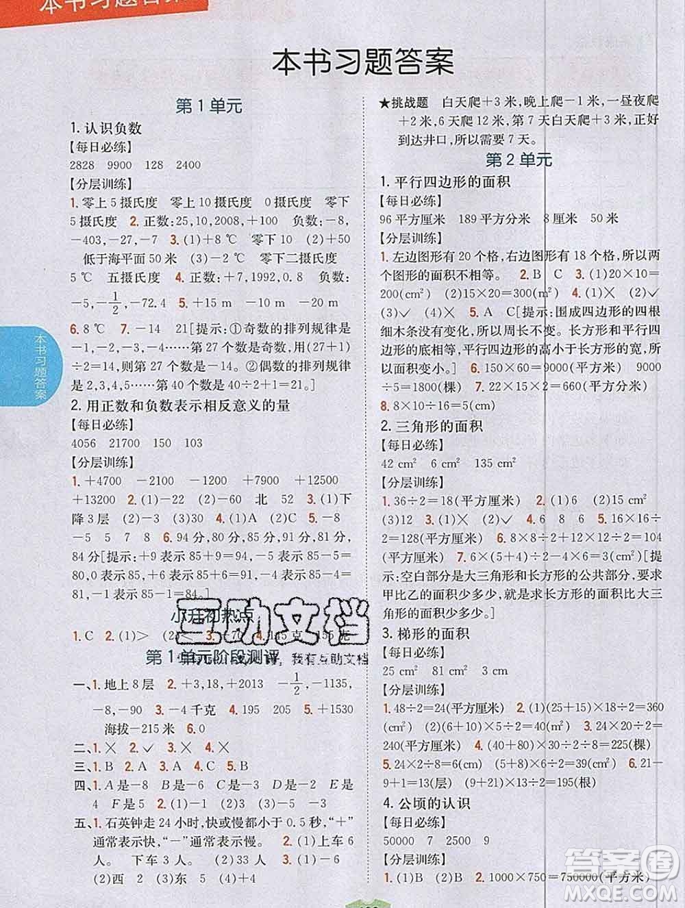 吉林人民出版社2019年小學教材全解讀五年級數(shù)學上冊江蘇版答案