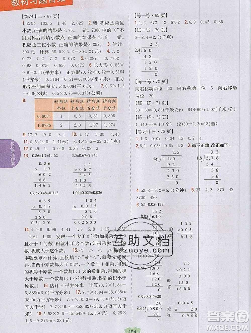 吉林人民出版社2019年小學教材全解讀五年級數(shù)學上冊江蘇版答案