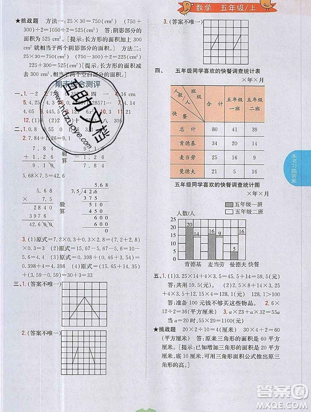 吉林人民出版社2019年小學教材全解讀五年級數(shù)學上冊江蘇版答案