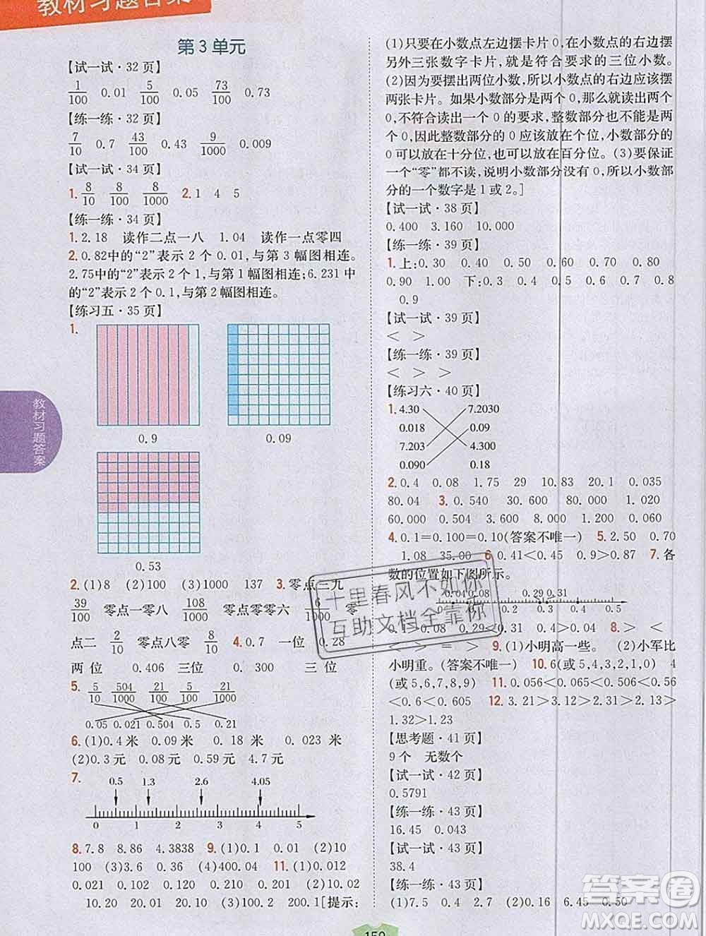 吉林人民出版社2019年小學教材全解讀五年級數(shù)學上冊江蘇版答案