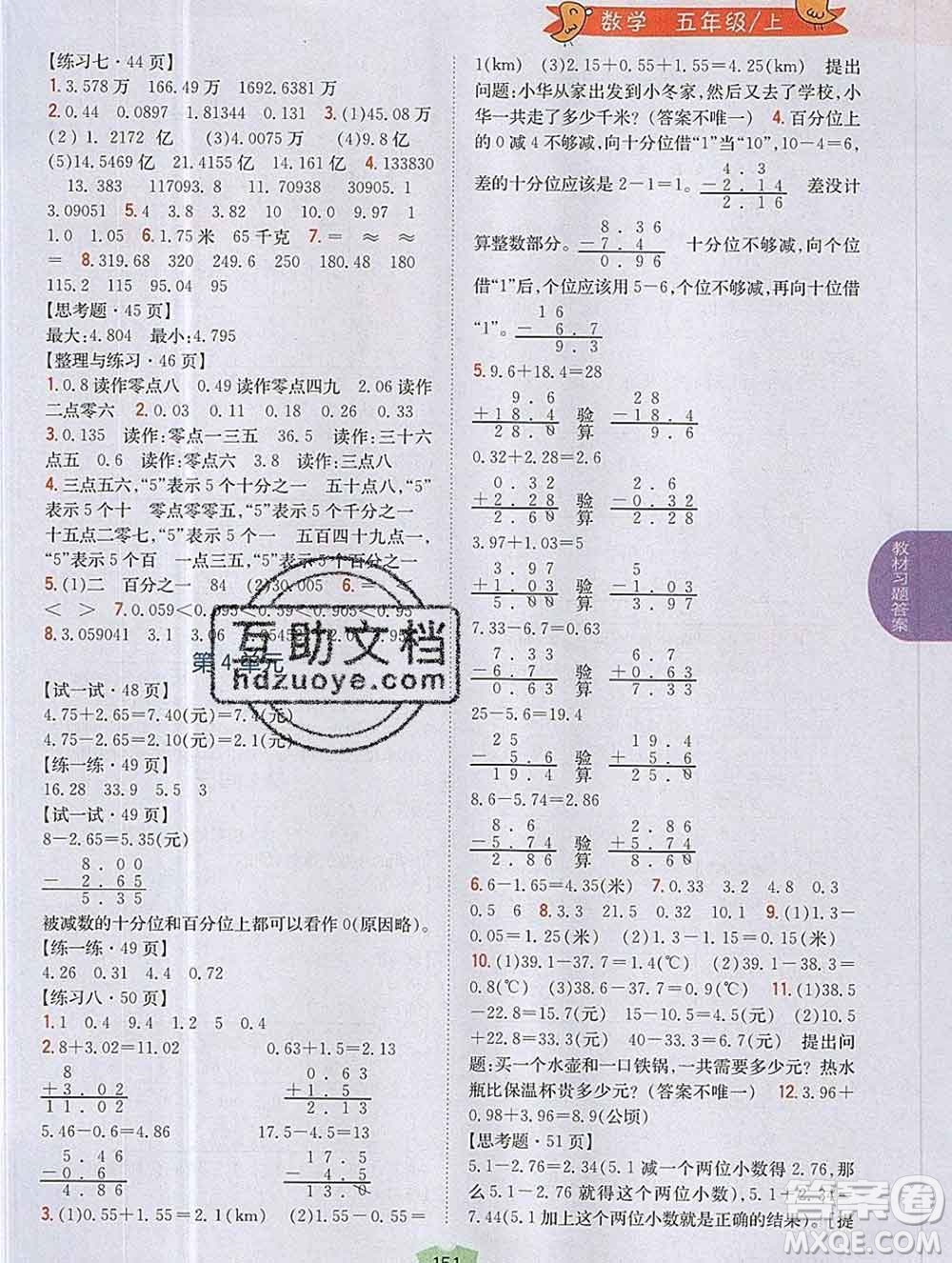 吉林人民出版社2019年小學教材全解讀五年級數(shù)學上冊江蘇版答案