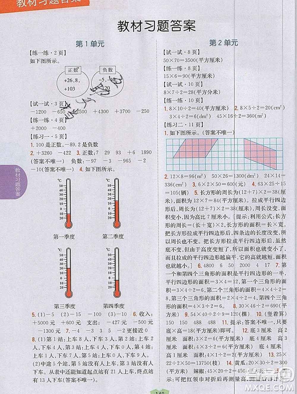 吉林人民出版社2019年小學教材全解讀五年級數(shù)學上冊江蘇版答案