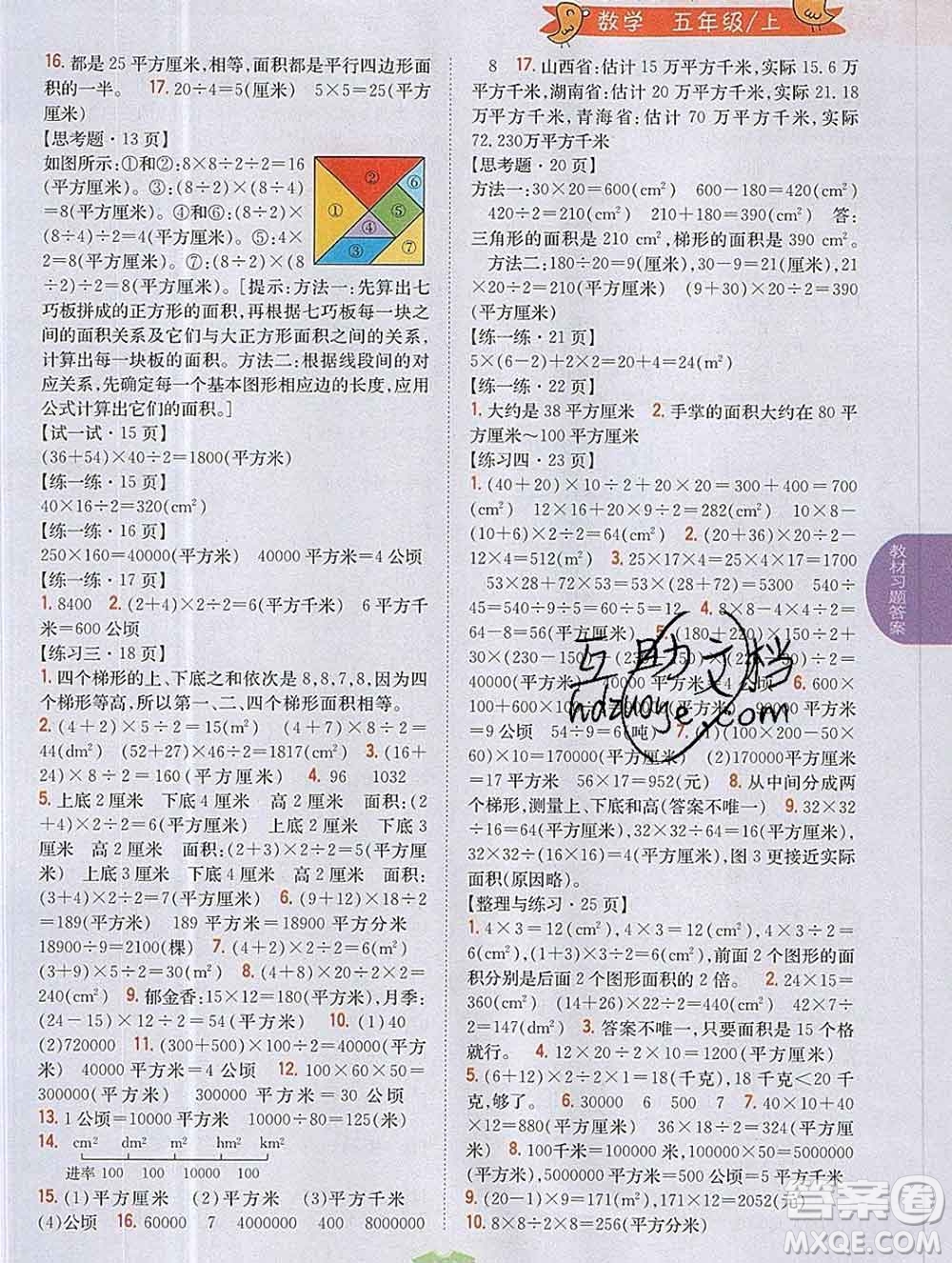 吉林人民出版社2019年小學教材全解讀五年級數(shù)學上冊江蘇版答案