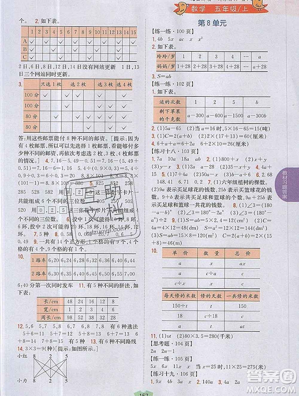 吉林人民出版社2019年小學教材全解讀五年級數(shù)學上冊江蘇版答案