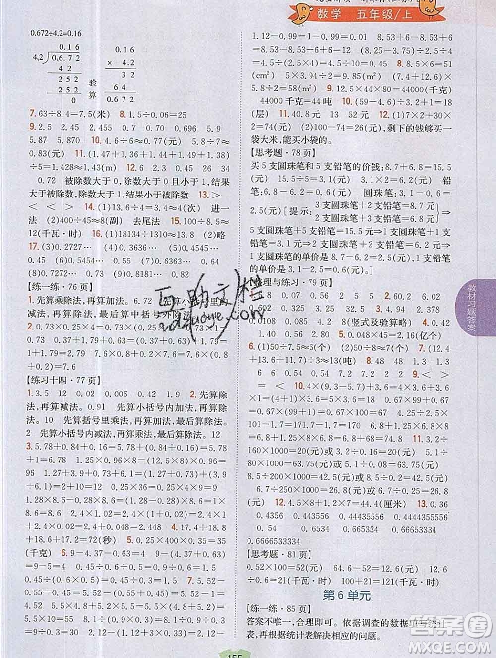 吉林人民出版社2019年小學教材全解讀五年級數(shù)學上冊江蘇版答案
