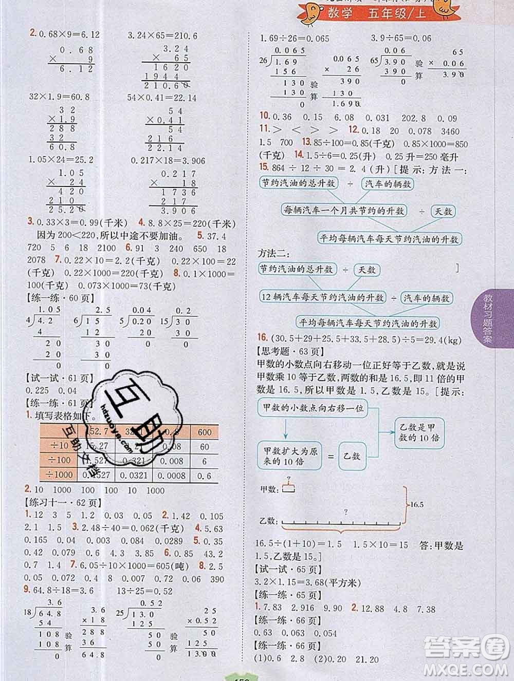吉林人民出版社2019年小學教材全解讀五年級數(shù)學上冊江蘇版答案