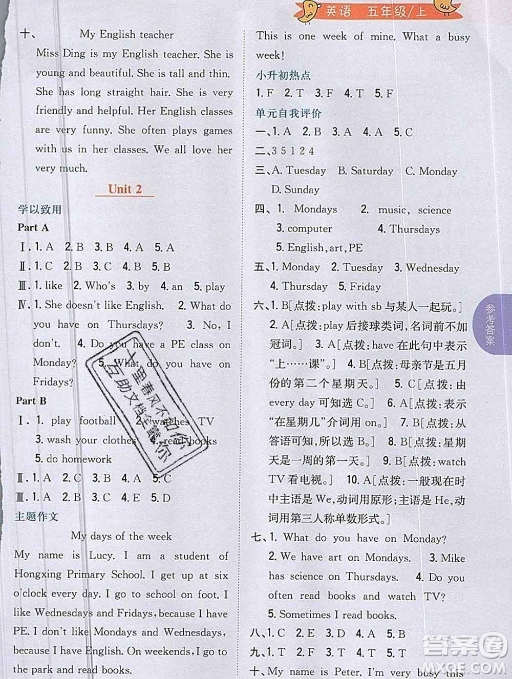 吉林人民出版社2019年小學(xué)教材全解讀五年級英語上冊人教版答案