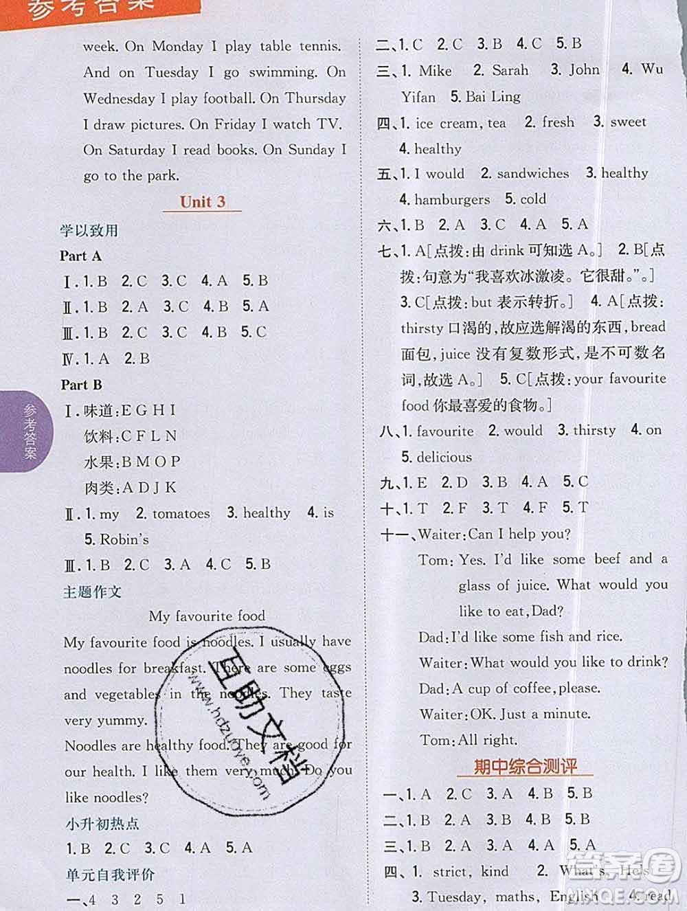 吉林人民出版社2019年小學(xué)教材全解讀五年級英語上冊人教版答案