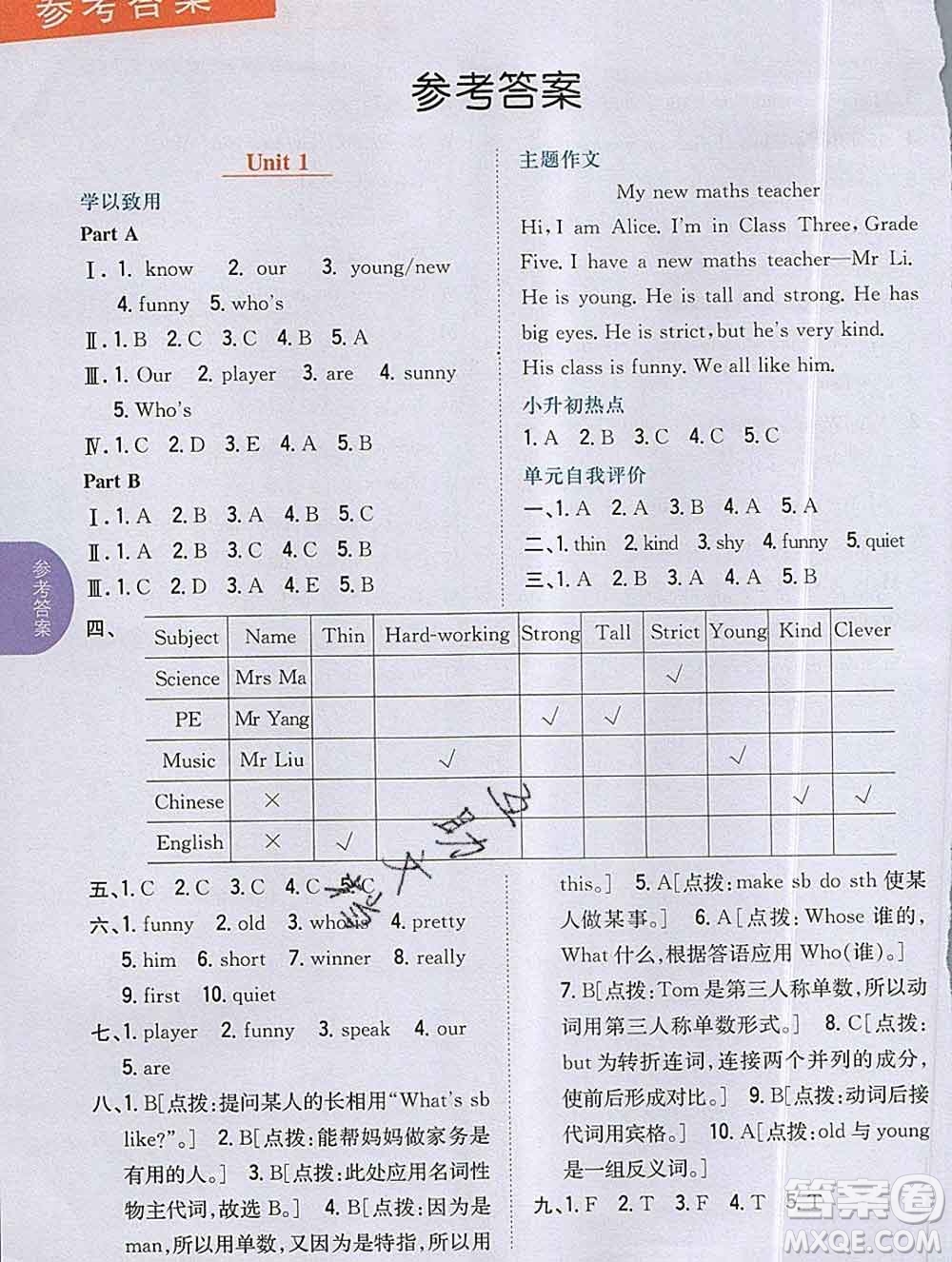 吉林人民出版社2019年小學(xué)教材全解讀五年級英語上冊人教版答案
