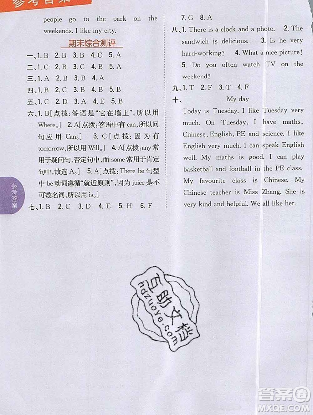 吉林人民出版社2019年小學(xué)教材全解讀五年級英語上冊人教版答案