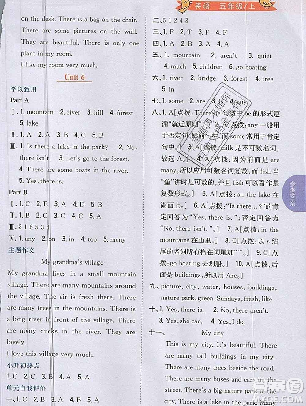 吉林人民出版社2019年小學(xué)教材全解讀五年級英語上冊人教版答案
