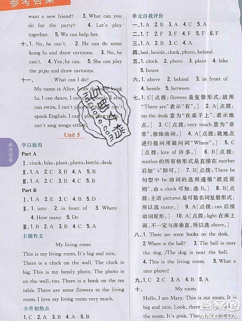 吉林人民出版社2019年小學(xué)教材全解讀五年級英語上冊人教版答案