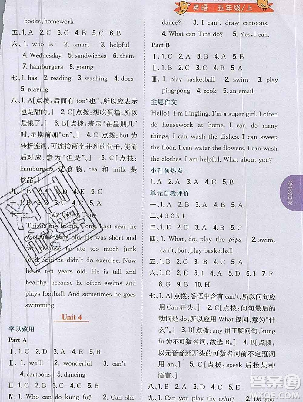 吉林人民出版社2019年小學(xué)教材全解讀五年級英語上冊人教版答案