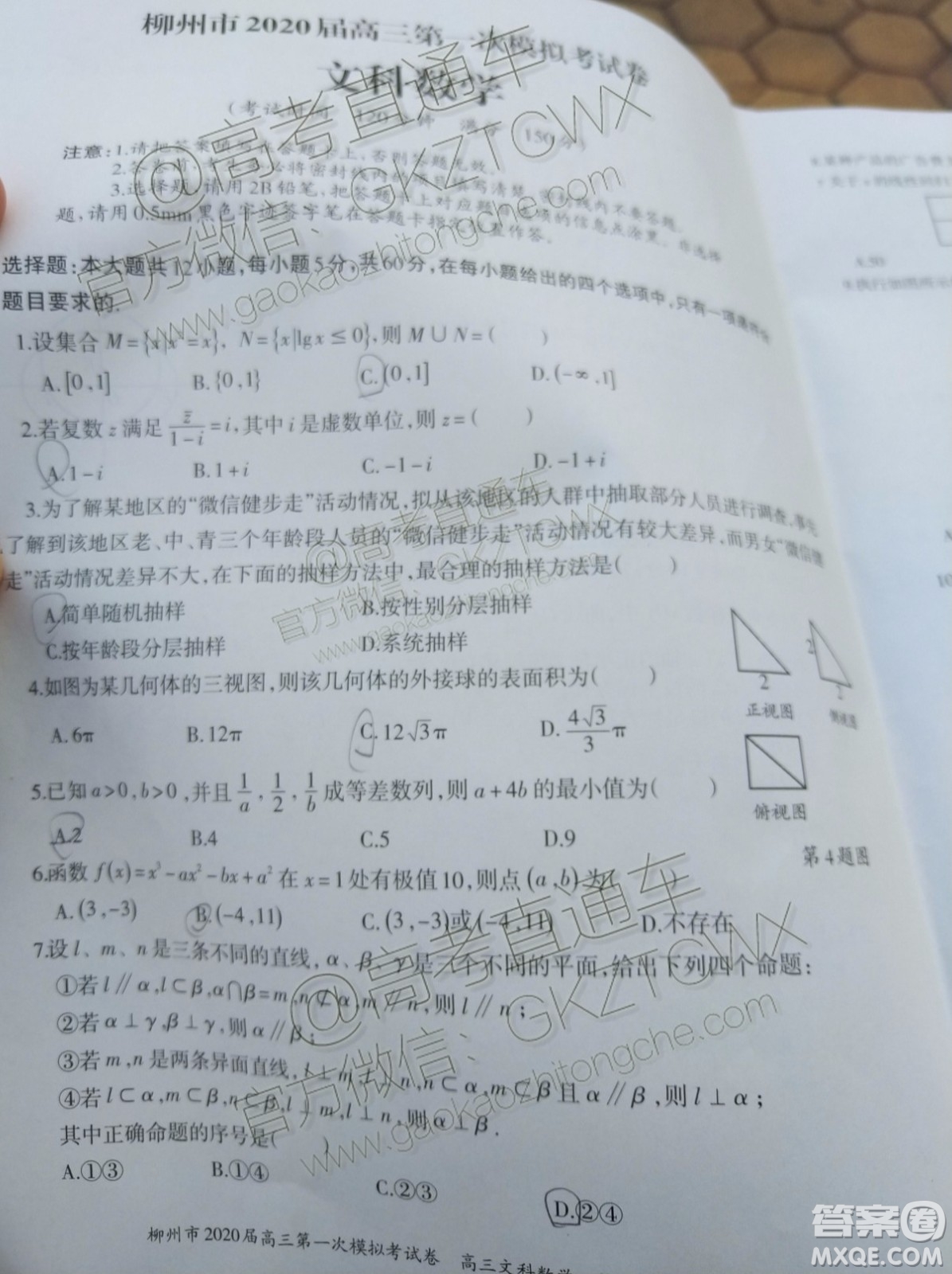 2020屆柳州一模文科數(shù)學(xué)試題及參考答案