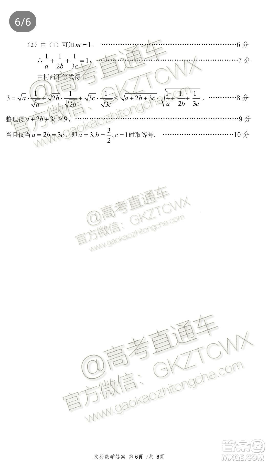 2020屆柳州一模文科數(shù)學(xué)試題及參考答案
