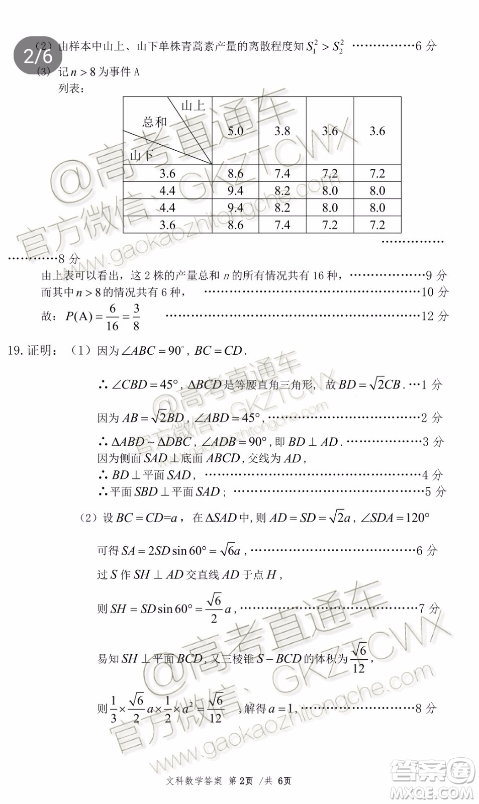 2020屆柳州一模文科數(shù)學(xué)試題及參考答案