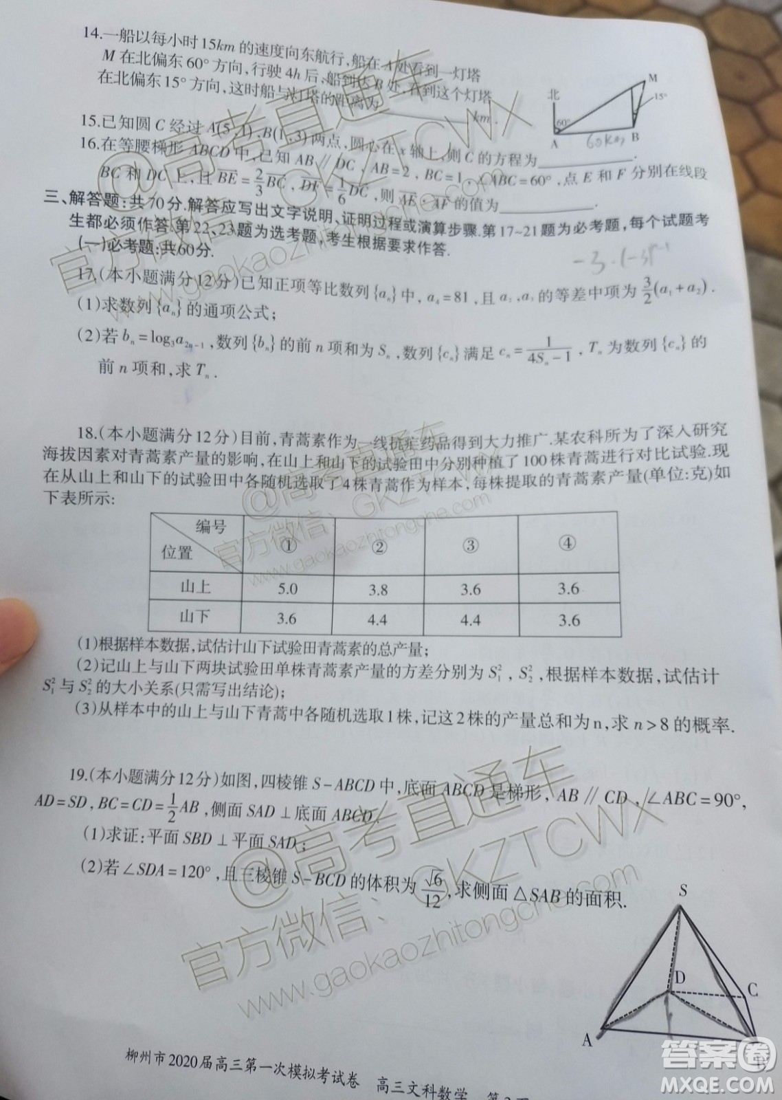 2020屆柳州一模文科數(shù)學(xué)試題及參考答案