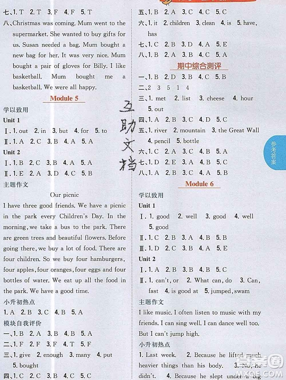 吉林人民出版社2019年小學(xué)教材全解讀五年級(jí)英語上冊(cè)外研版答案