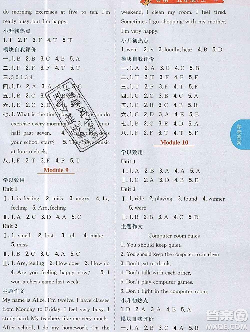 吉林人民出版社2019年小學(xué)教材全解讀五年級(jí)英語上冊(cè)外研版答案