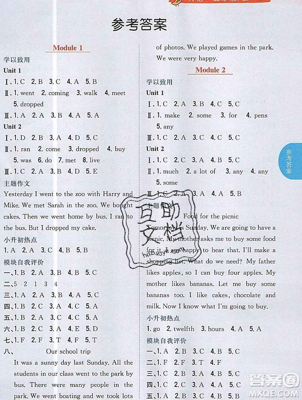 吉林人民出版社2019年小學(xué)教材全解讀五年級(jí)英語上冊(cè)外研版答案