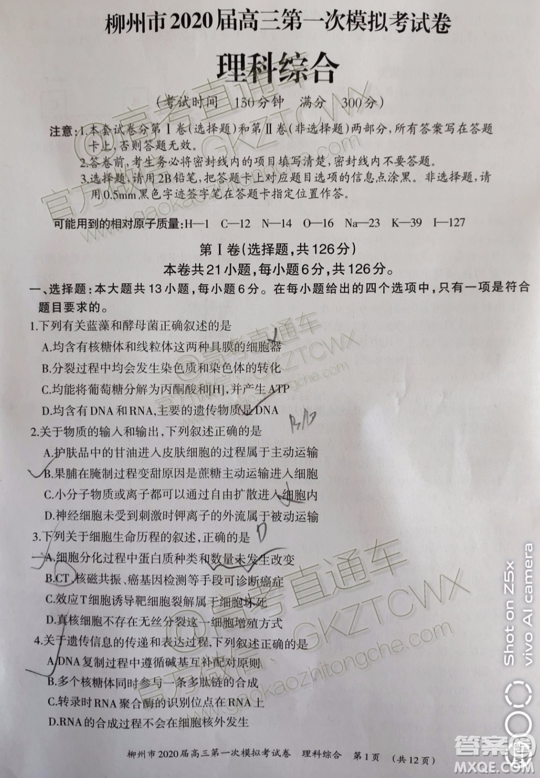 2020屆柳州一模理綜試題及參考答案